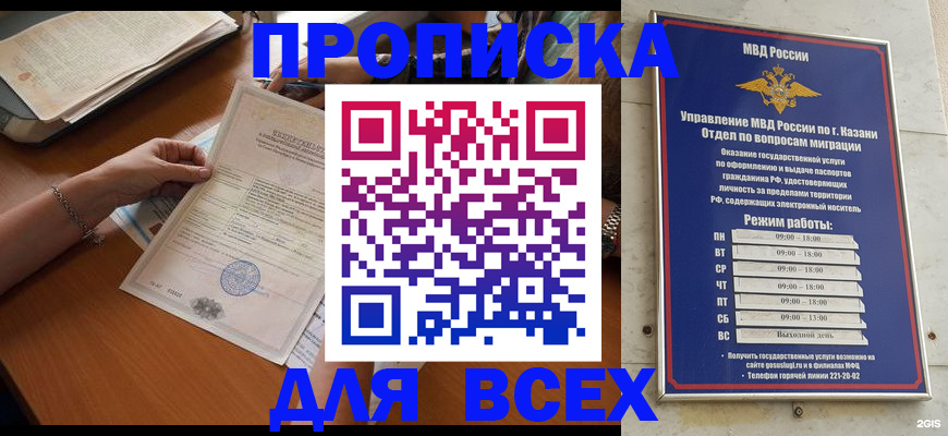 прописка для школы в Рыбном